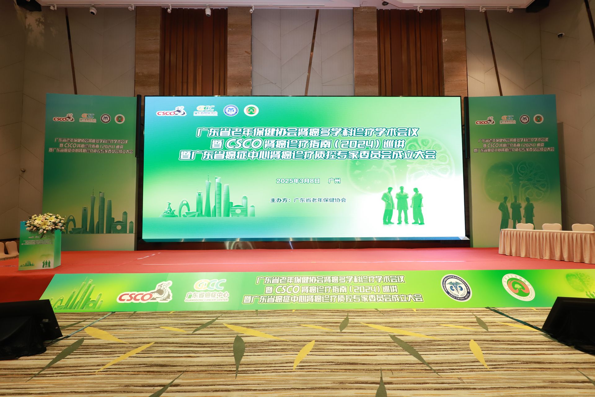 大型三方线下学术会